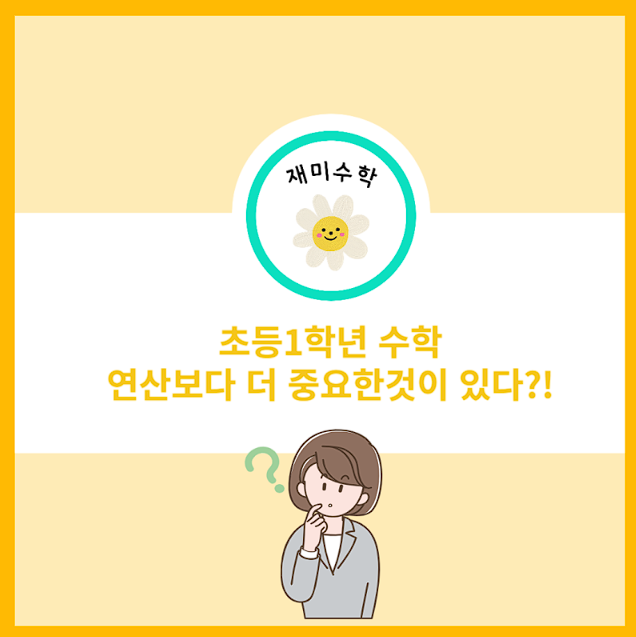 재미수학 연산