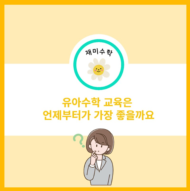 유아수학 교육