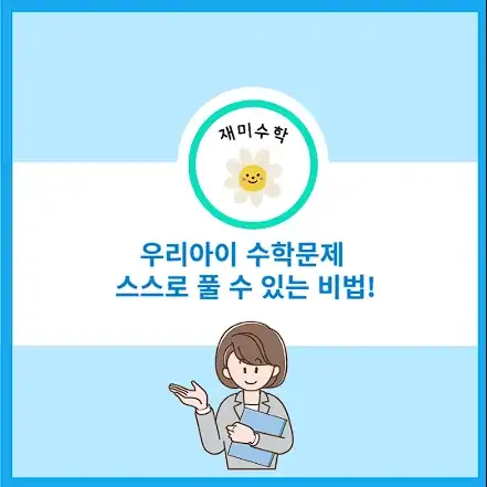 스스로 수학풀이